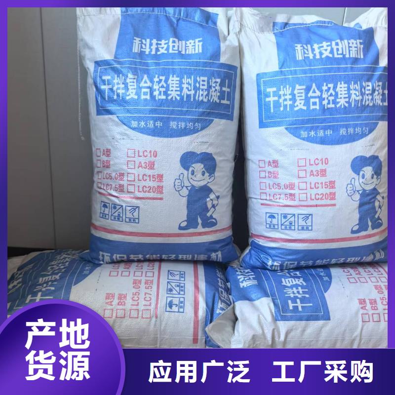 屋面找坡輕集料混凝土國標(biāo)輕集料混凝土批發(fā)