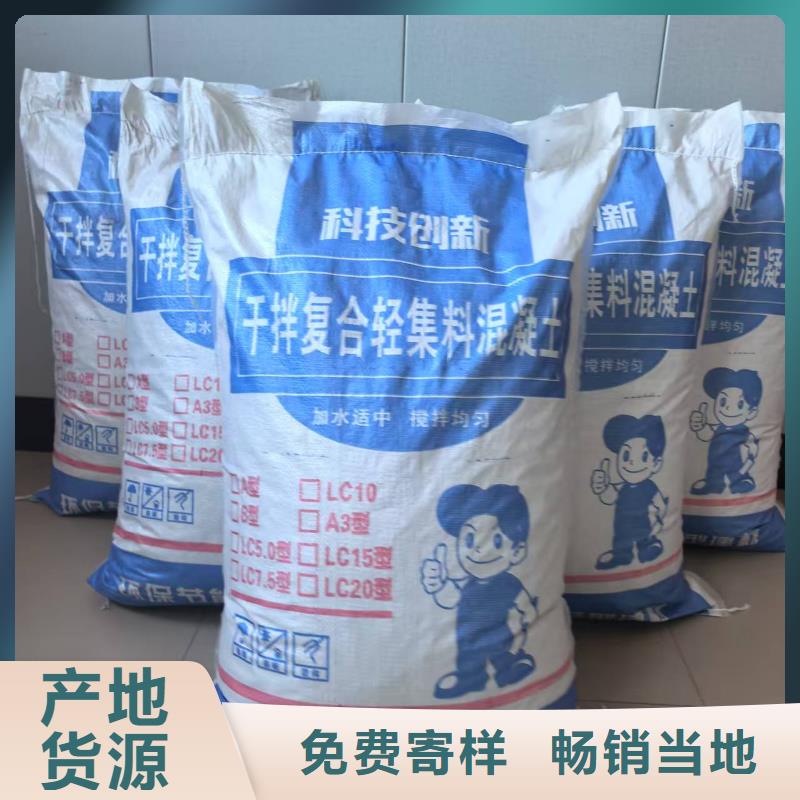 屋面找坡輕集料混凝土國標(biāo)輕集料混凝土批發(fā)