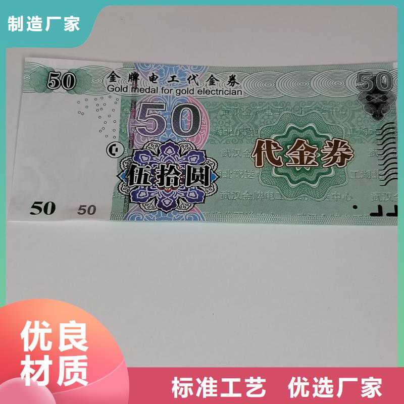 防伪积分券生产_超市现金券加工_