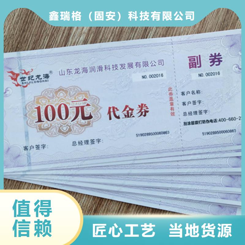 防伪积分券生产_超市现金券加工_