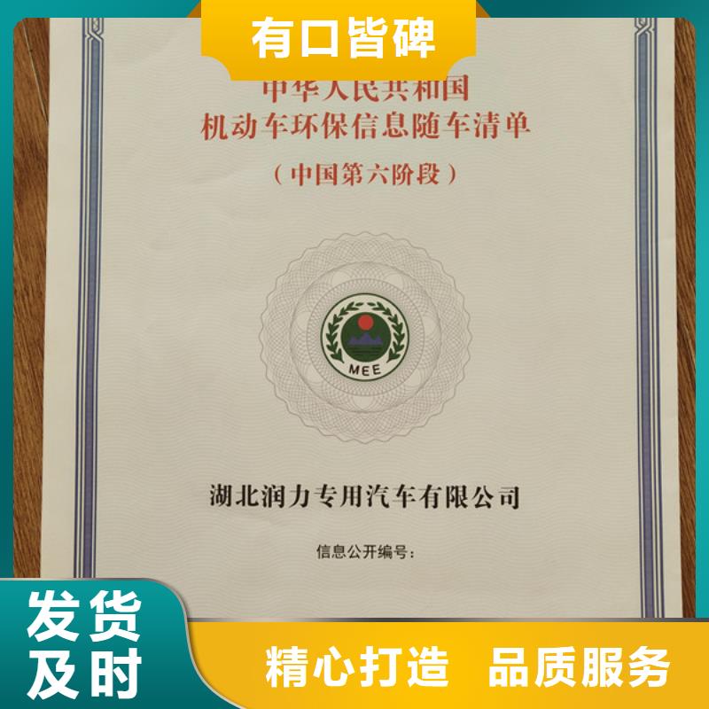 电动车车辆一致性加工_新版机动车合格证凹印印刷