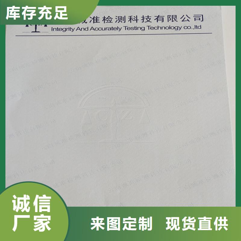 东方市水印纸浮雕底纹烫金打印纸专版防伪浮雕检测报告纸张生产