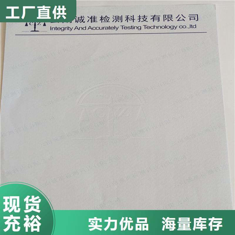 防伪打印纸厂产品检测报告打印纸厂家