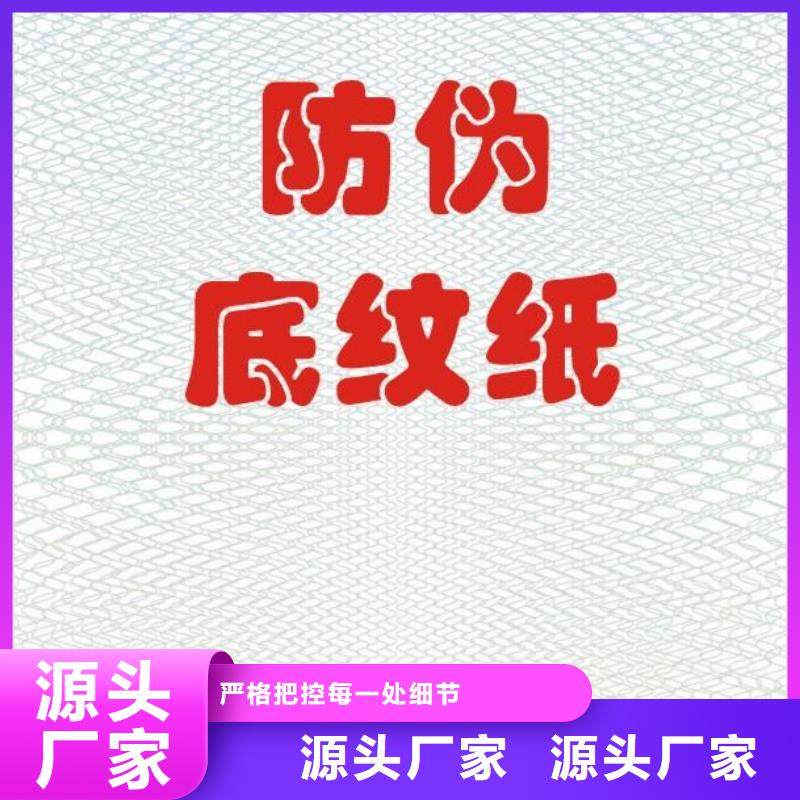 防伪印刷厂防复印打印纸_防伪合同纸订做_