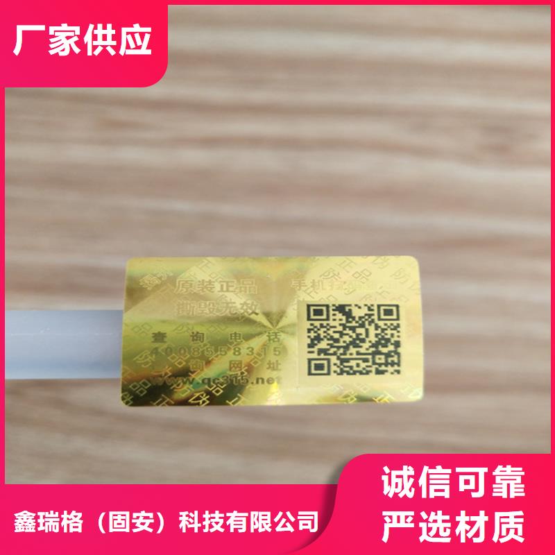 配件防伪标签设计XRG