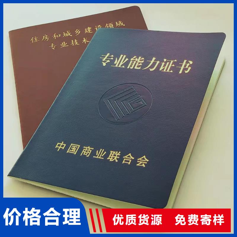 济源市印刷民办非企业单位登记专版水印防伪纸张定做印刷职业资格印刷厂