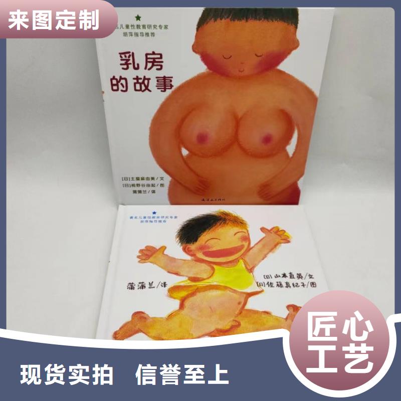 【绘本批发好品质用的放心】