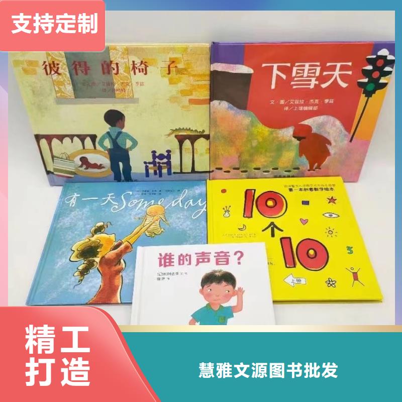 幼儿园绘本批发百万图书库存优质货源