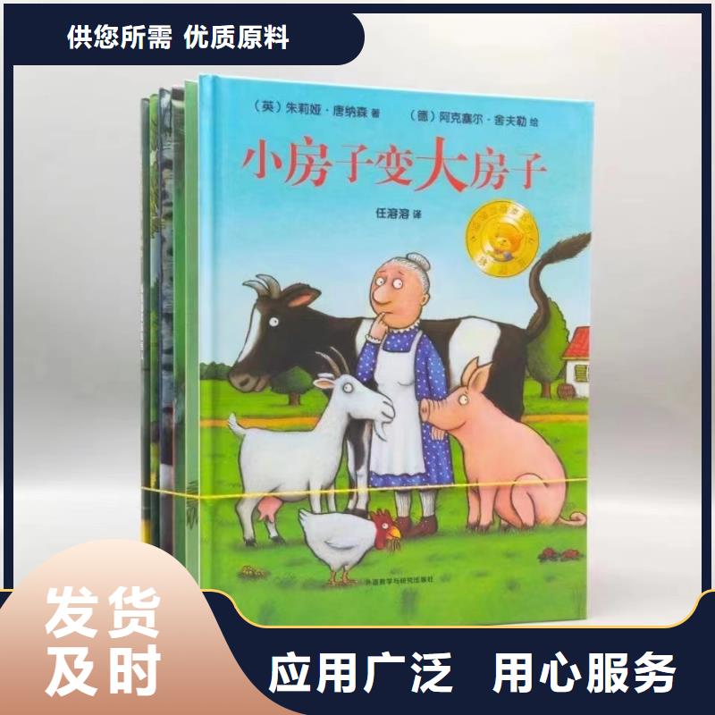 图书批发图书馆配书幼儿绘本图书中小学课外读物一站式采购