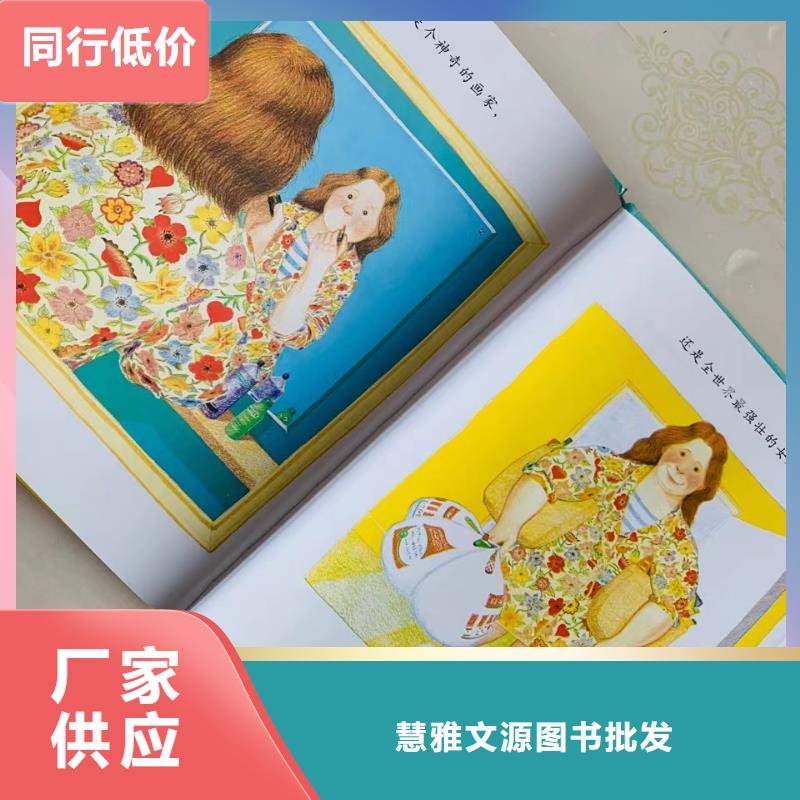 绘本批发少儿读物批发今日新品