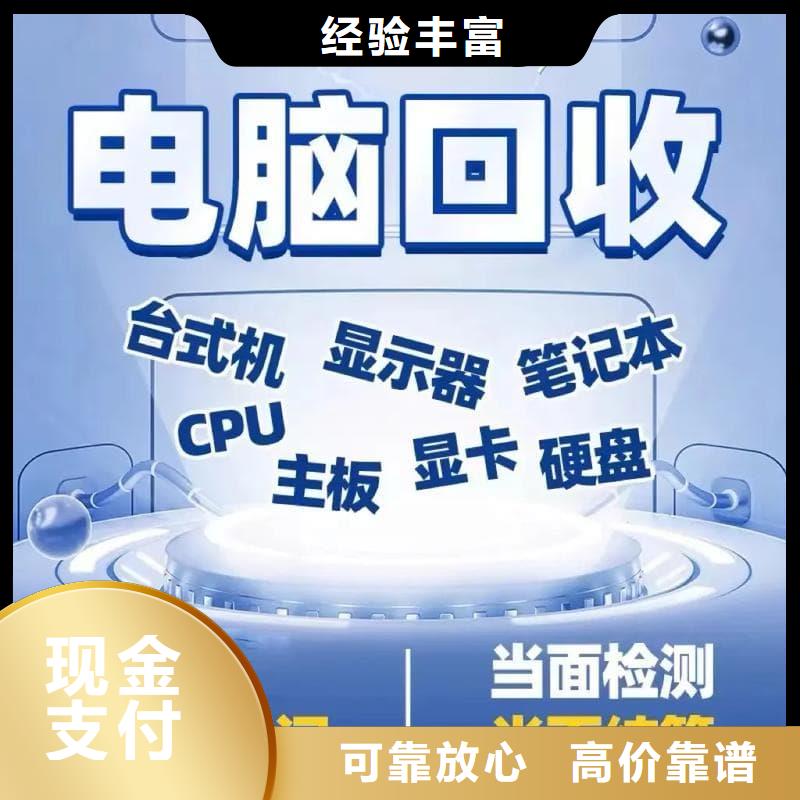 廢舊電子設(shè)備回收上門服務(wù)