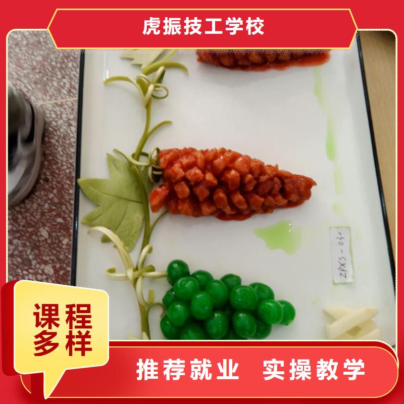 虎振厨师烹饪专修学校厨师培训技校