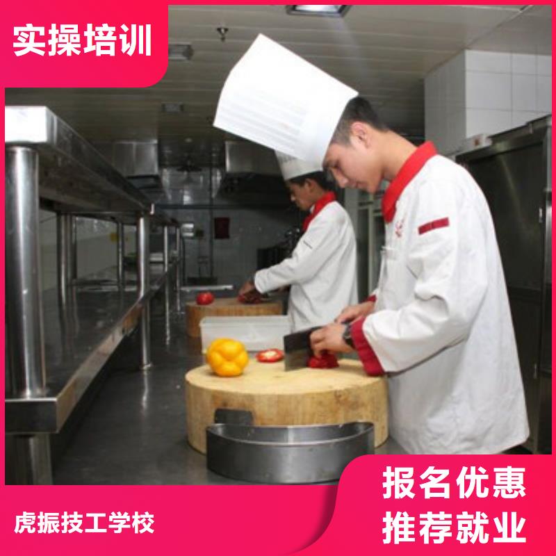 虎振厨师技校开学时间学厨师烹饪就到虎振技校