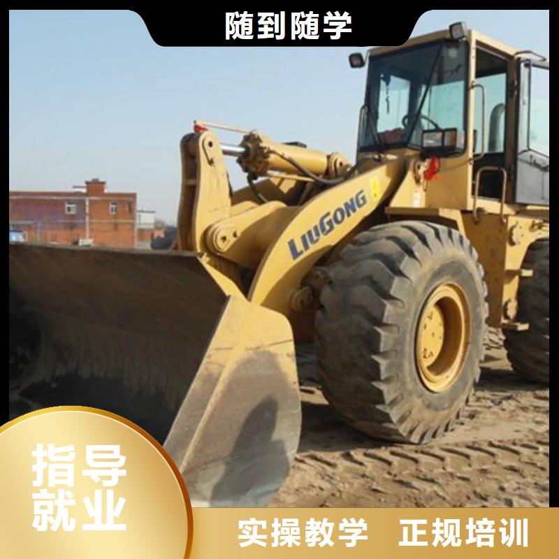 哪里有裝載機培訓(xùn)學校畢業(yè)終身安排工作