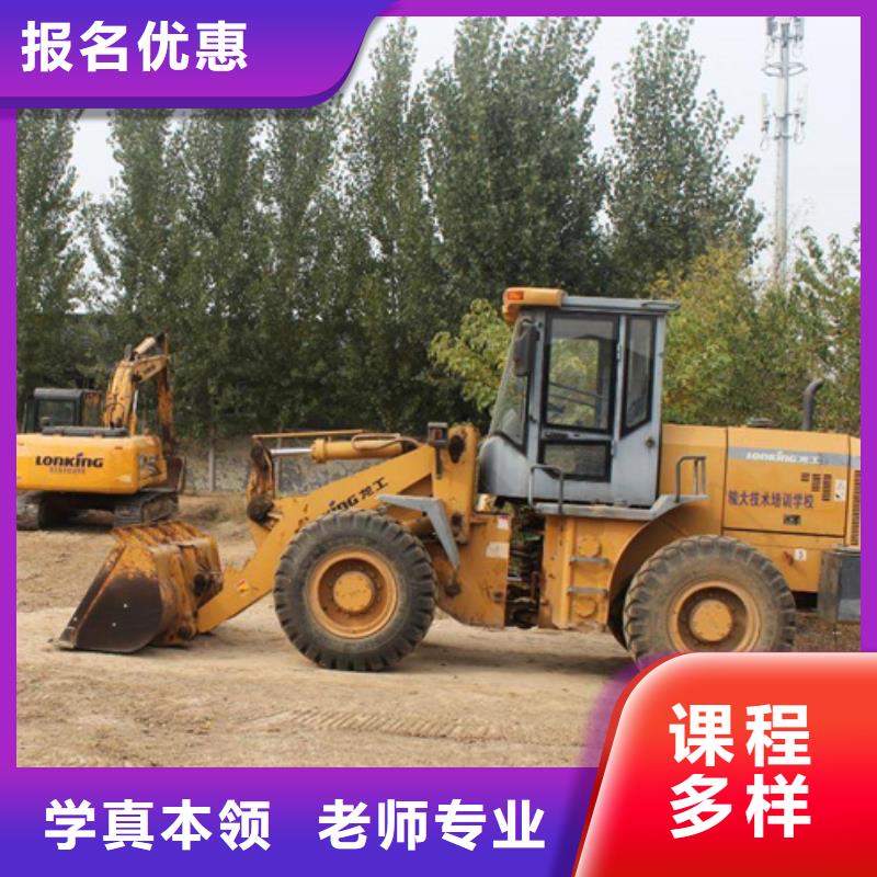滿城學(xué)裝載機(jī)技術(shù)到哪里好火熱的的專業(yè)