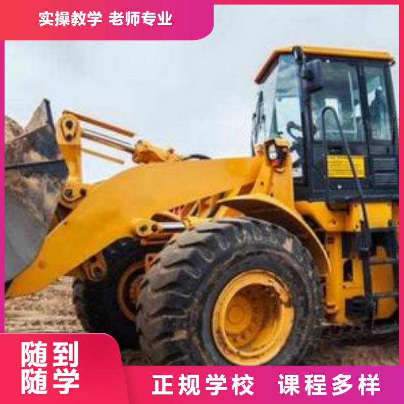 學(xué)開(kāi)裝載機(jī)的駕校學(xué)裝載機(jī)技術(shù)到哪里好