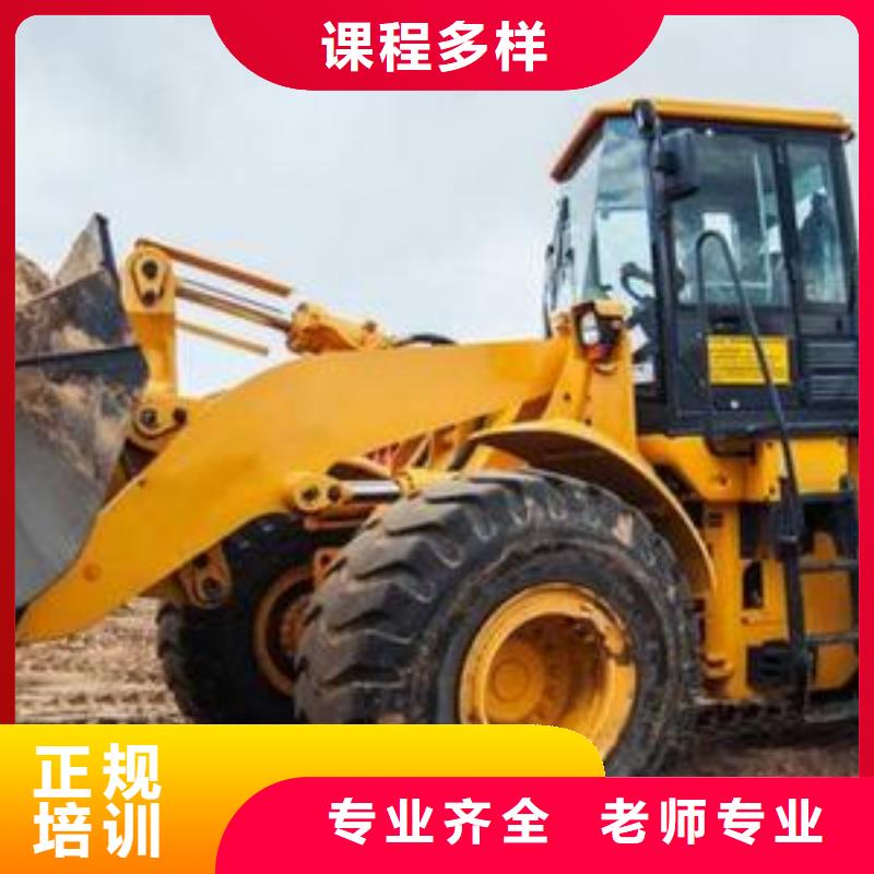 淶源學(xué)裝載機(jī)學(xué)費(fèi)多少錢(qián)三十年老校區(qū)有保障