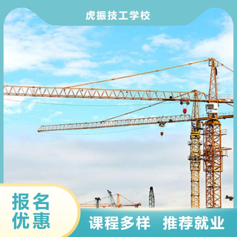 哪個技校能學(xué)塔吊叉車駕駛虎振塔吊叉車駕駛專業(yè)