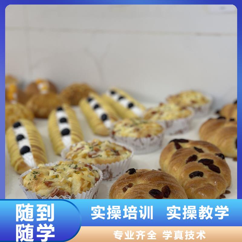 能學(xué)實(shí)用真技術(shù)西點(diǎn)學(xué)校|西點(diǎn)培訓(xùn)糕點(diǎn)培訓(xùn)