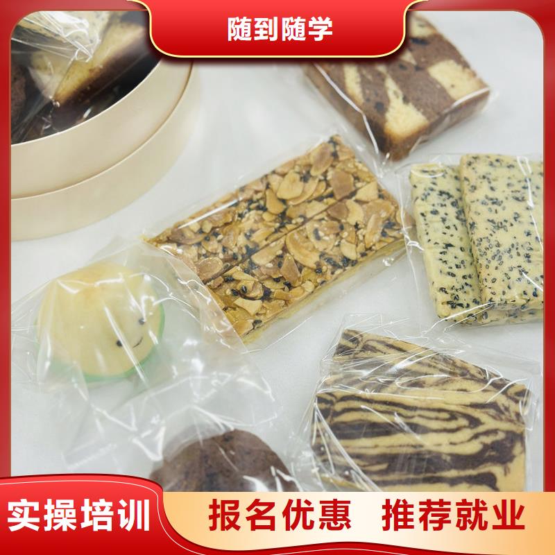 哪里能學(xué)西點(diǎn)甜點(diǎn)技術(shù)糕點(diǎn)烘焙西點(diǎn)培訓(xùn)班