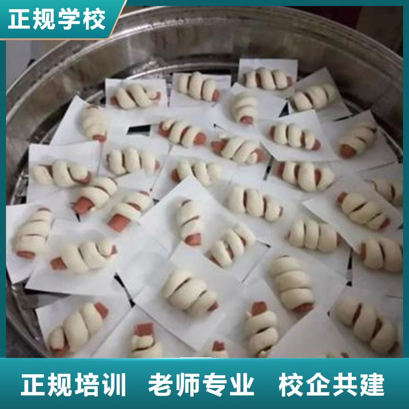 中西面點(diǎn)培訓(xùn)就業(yè)