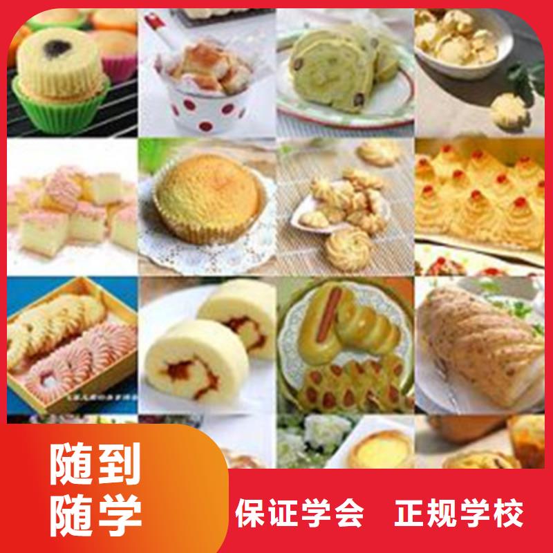中西面點培訓(xùn)正規(guī)學(xué)校