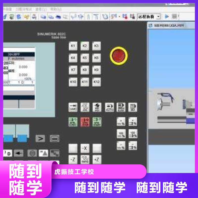 霸州数控编程技术专科学校学数控虎振学校怎么样