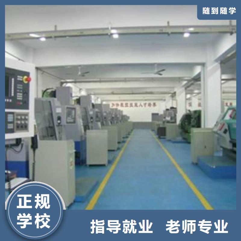 蓮池區(qū)專業(yè)數(shù)控培訓(xùn)自辦工廠數(shù)控銑床培訓(xùn)技校哪家好