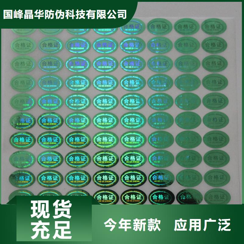 光变防伪标签定做激光镭射防伪商标价格