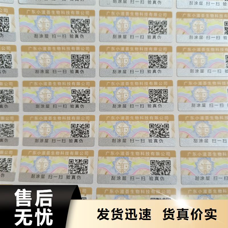 防伪标签印刷公司｜易碎防伪商标印刷