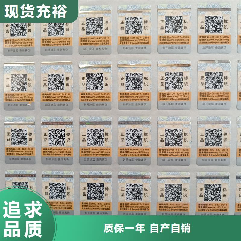 防伪标签印刷｜产品防伪商标印刷