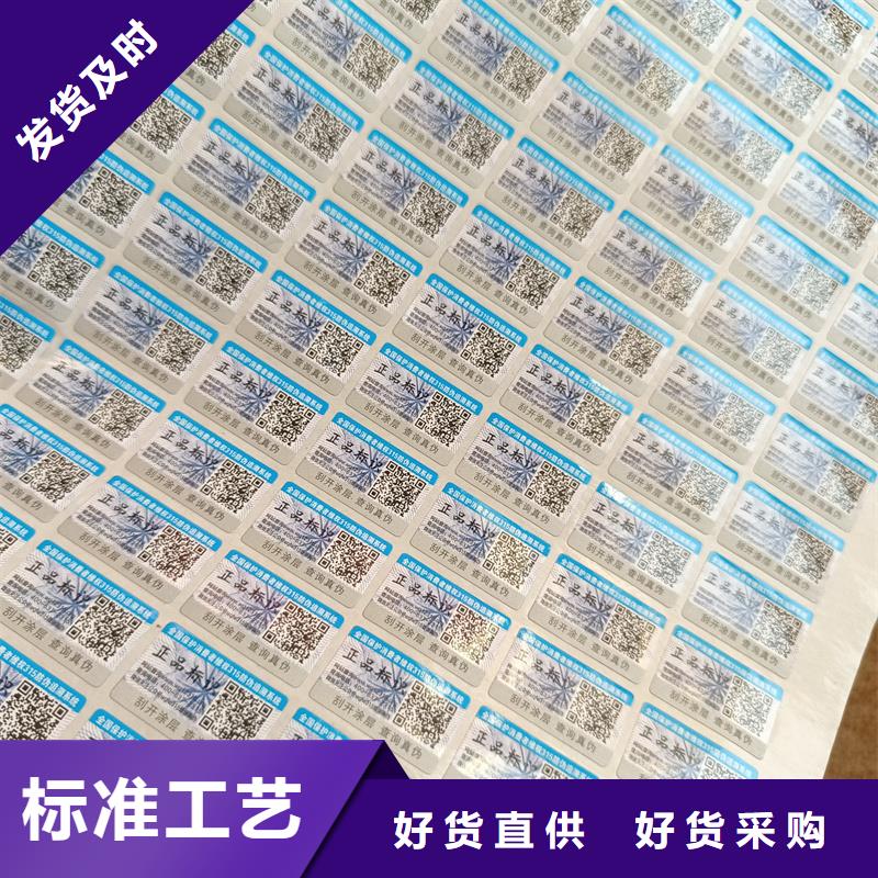 防伪标签印刷公司｜激光防伪商标印刷