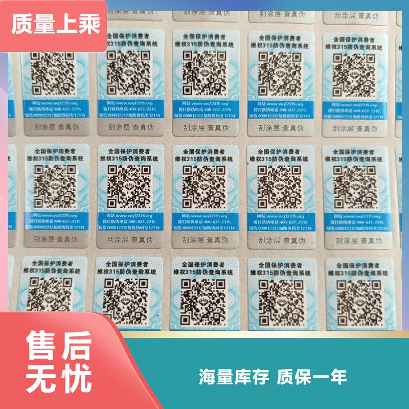 防伪标签印刷公司｜易碎防伪商标印刷