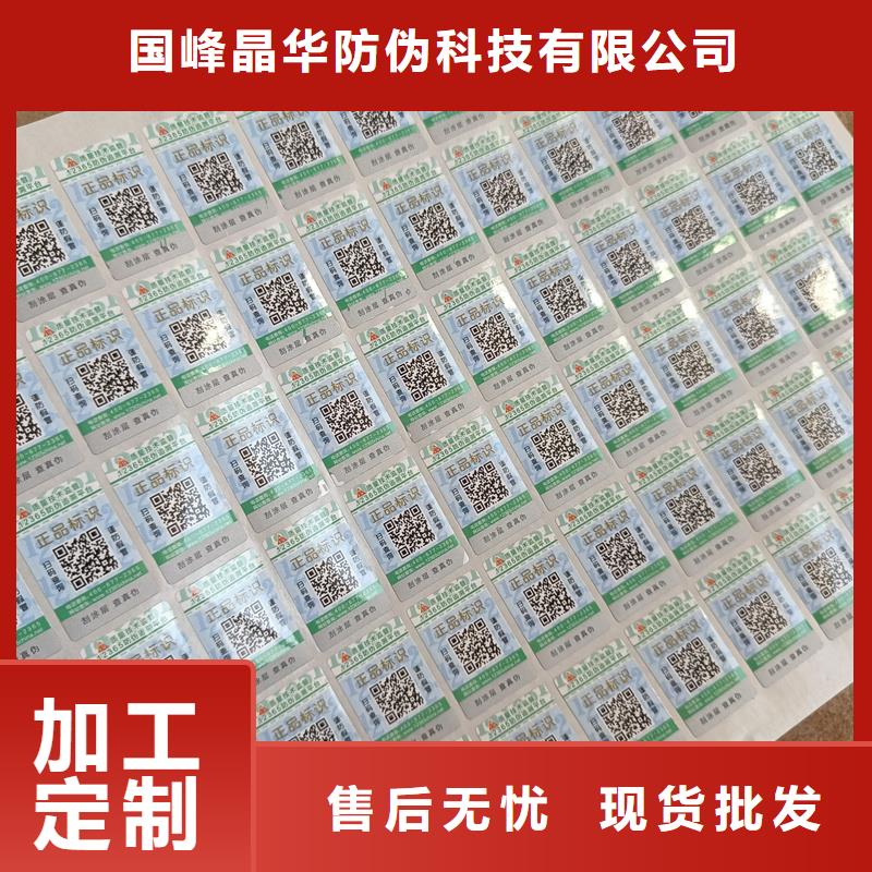 防伪标签印刷公司｜酒类防伪商标印刷