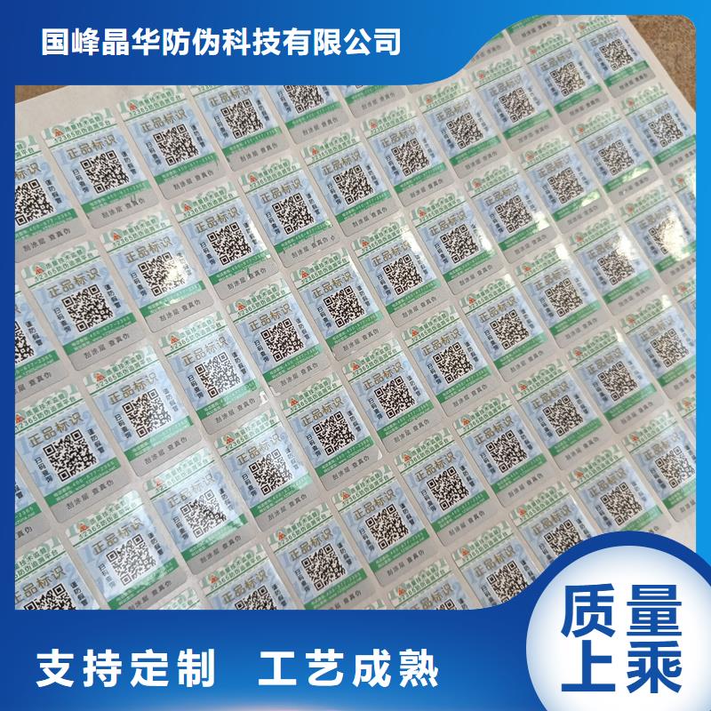 防伪不干胶标签印刷｜激光防伪商标印刷