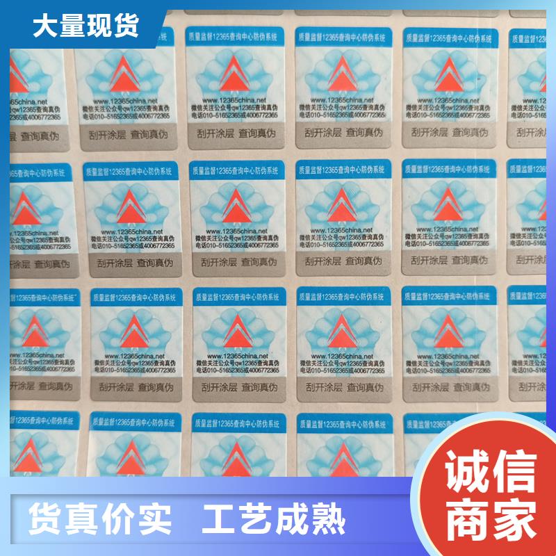 儋州市防伪不干胶标签印刷｜变色防伪商标印刷