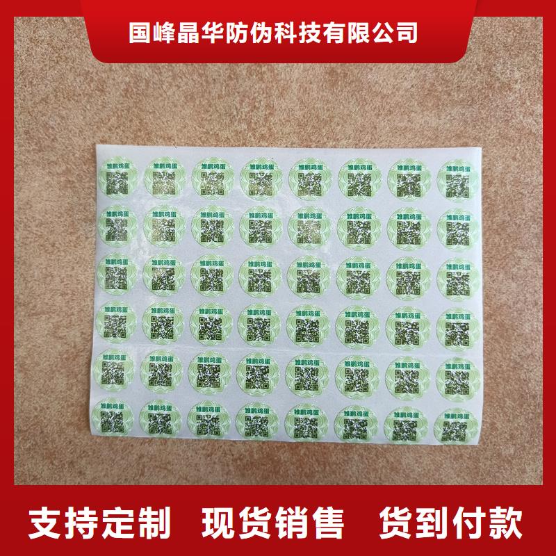 防伪标签印刷｜激光防伪商标印刷