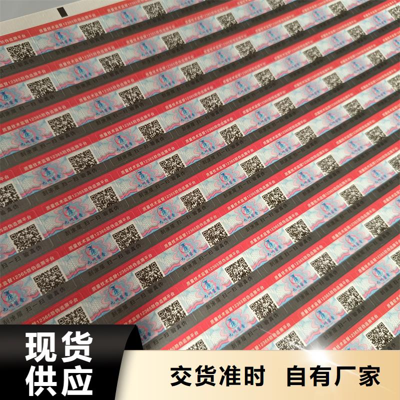 防伪标签印刷公司｜防伪商标印刷