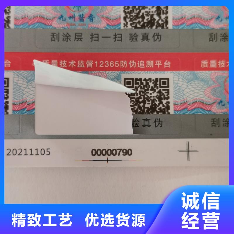 防伪标签印刷｜酒类防伪商标印刷