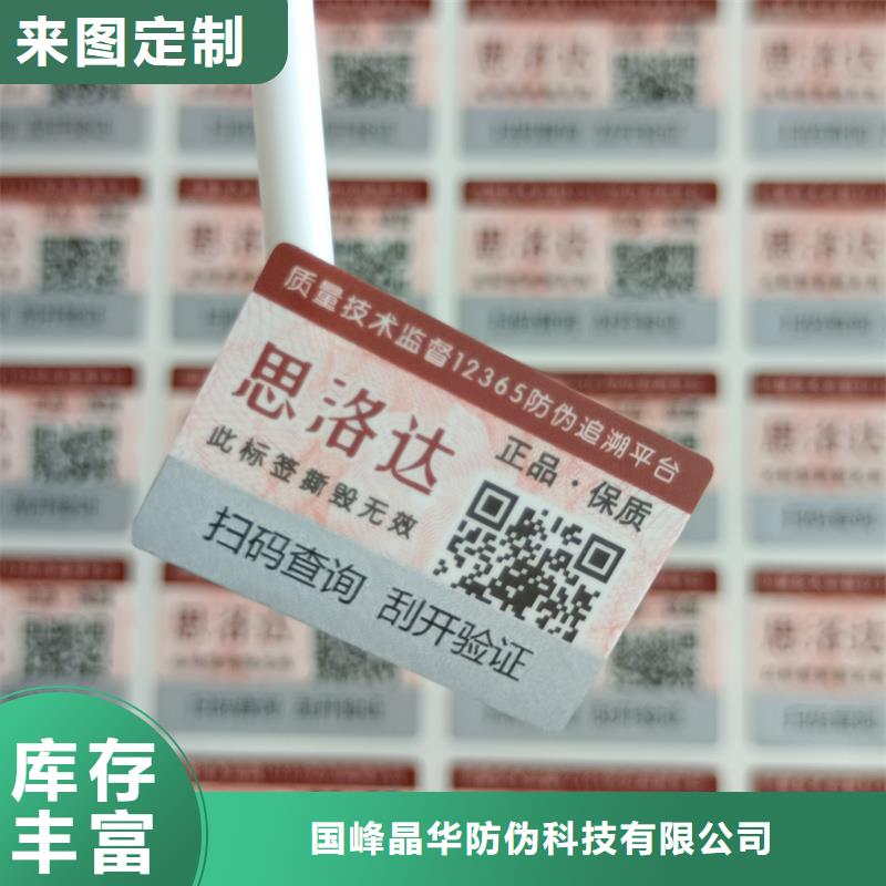 防伪标签印刷公司｜激光防伪商标印刷