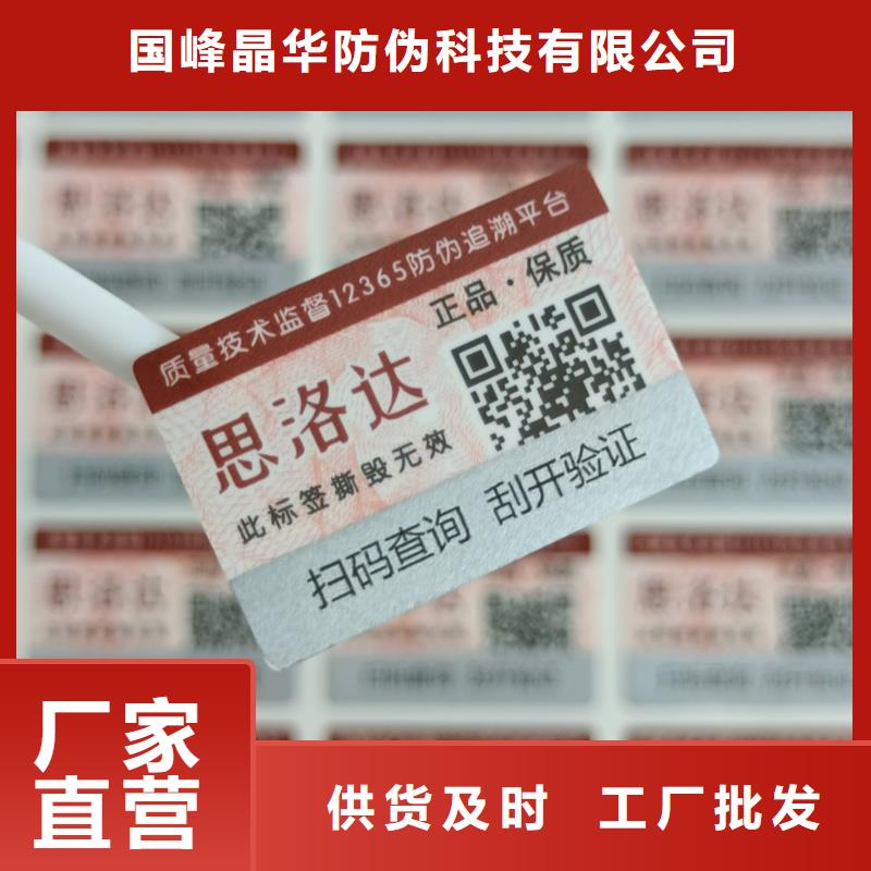 防伪标签印刷｜酒类防伪商标印刷