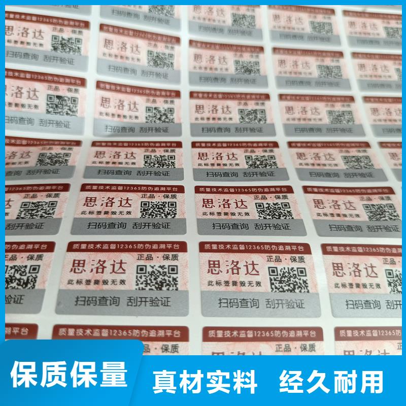 防偽標(biāo)簽印刷廠｜數(shù)碼防偽商標(biāo)印刷