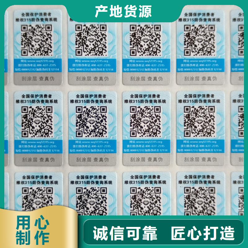 临高县防伪标签印刷公司｜数码防伪商标印刷