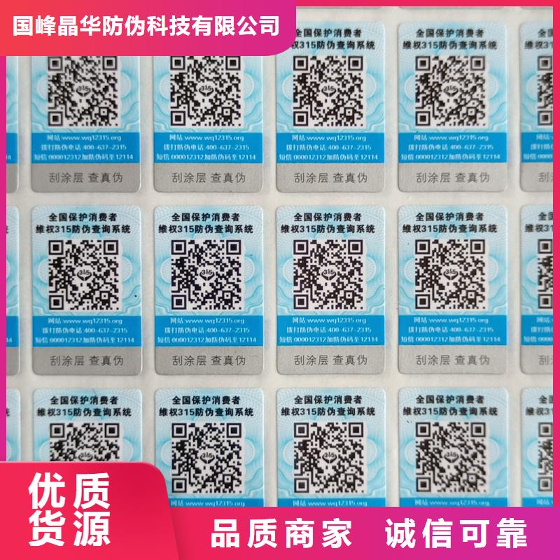 防伪标识印刷｜电子防伪商标印刷