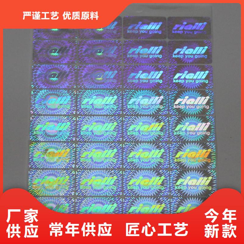 紫外线防伪标签印刷防伪标签供应商