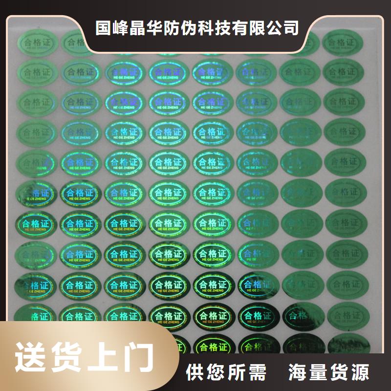 防伪标签制作印刷｜激光防伪商标印刷