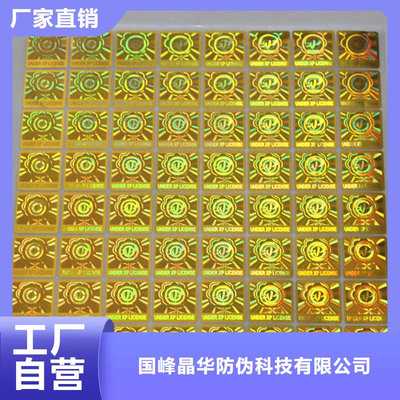 金属线防伪标签印刷防伪码标签制作