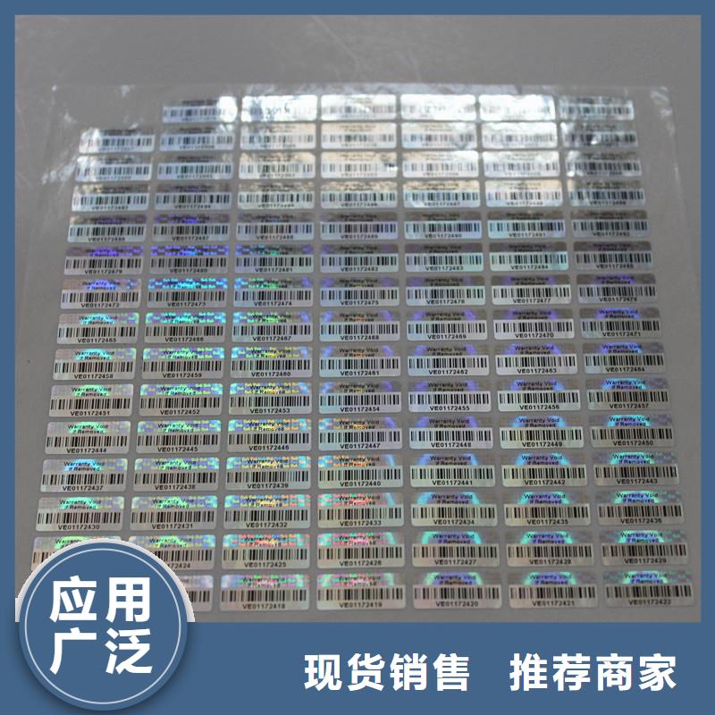 防偽商標(biāo)甄選好廠家