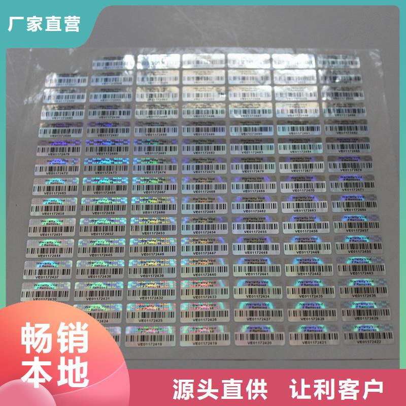 防偽商標(biāo)廠家直銷省心省錢