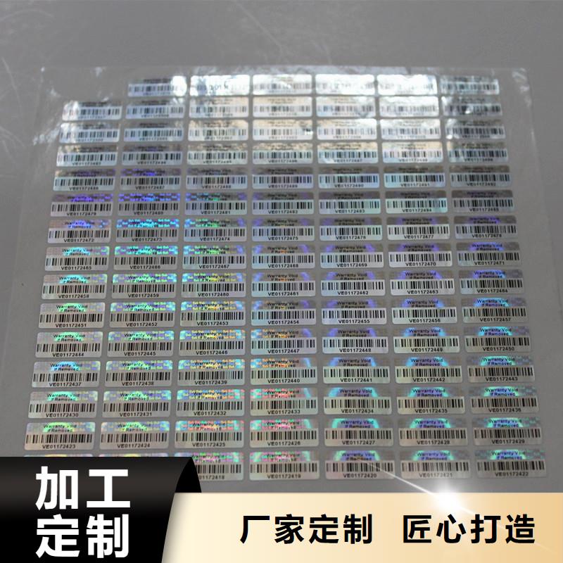 数码防伪标贴防伪码标签制作防伪标识